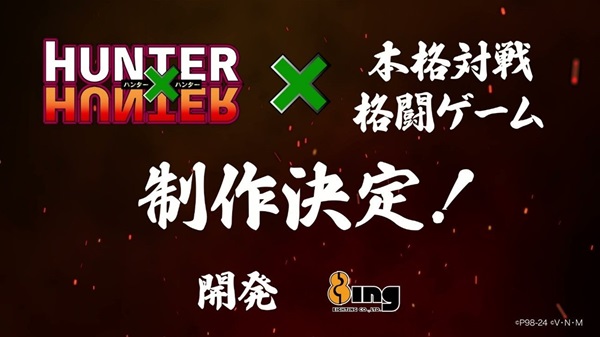 『HUNTER×HUNTER』本格対戦格闘ゲームの制作が決定！！